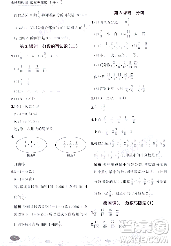 大連出版社2023年秋點石成金金牌每課通五年級數(shù)學上冊北師大版答案