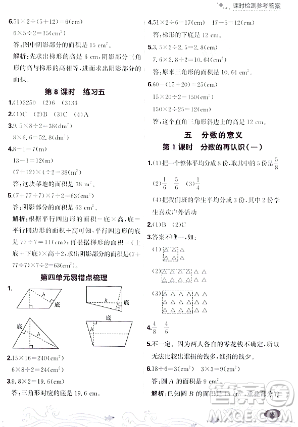 大連出版社2023年秋點石成金金牌每課通五年級數(shù)學上冊北師大版答案