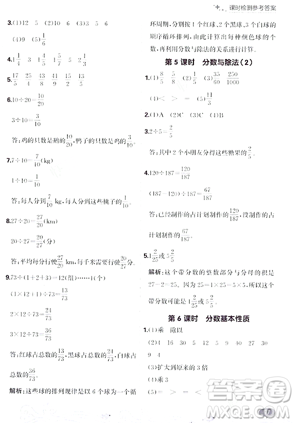 大連出版社2023年秋點石成金金牌每課通五年級數(shù)學上冊北師大版答案