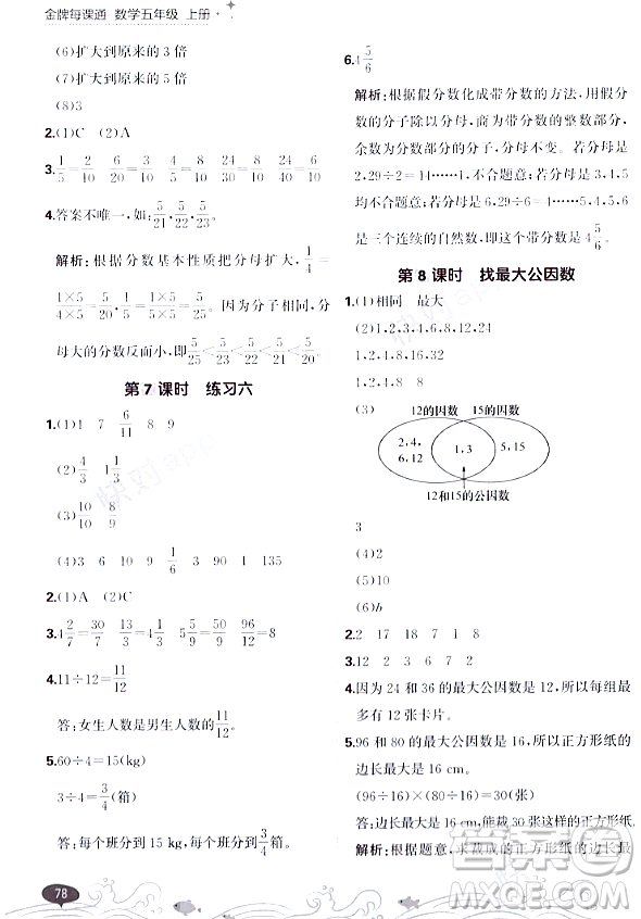 大連出版社2023年秋點石成金金牌每課通五年級數(shù)學上冊北師大版答案