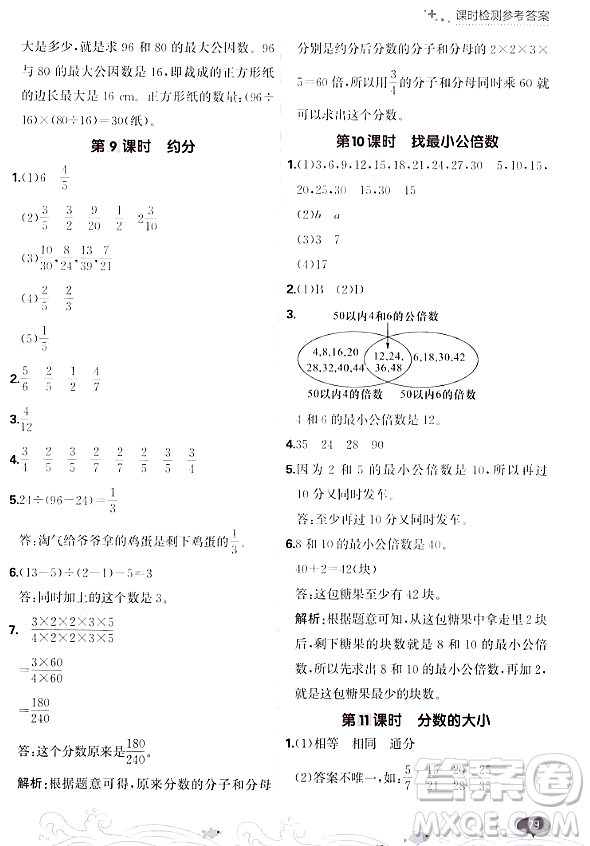 大連出版社2023年秋點石成金金牌每課通五年級數(shù)學上冊北師大版答案