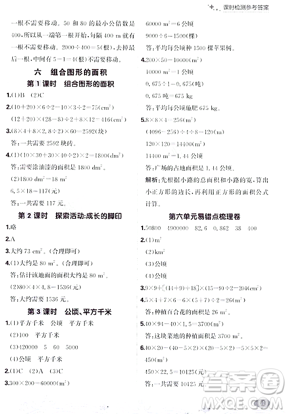 大連出版社2023年秋點石成金金牌每課通五年級數(shù)學上冊北師大版答案