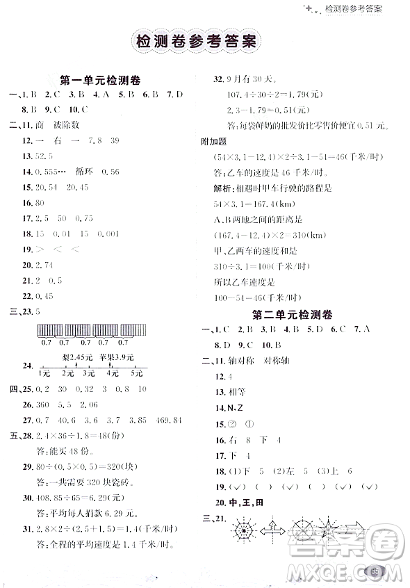 大連出版社2023年秋點石成金金牌每課通五年級數(shù)學上冊北師大版答案