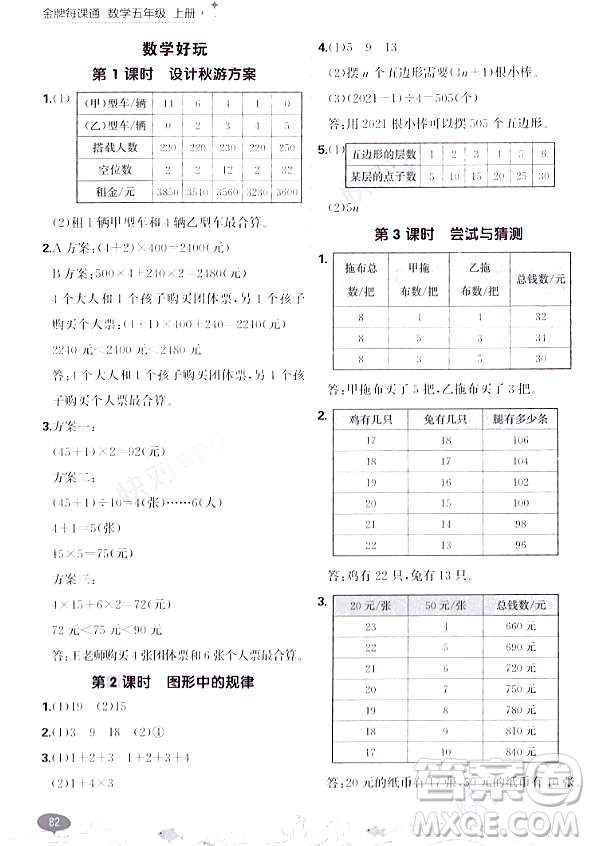 大連出版社2023年秋點石成金金牌每課通五年級數(shù)學上冊北師大版答案