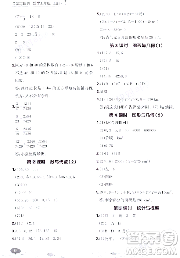 大連出版社2023年秋點石成金金牌每課通五年級數(shù)學上冊北師大版答案