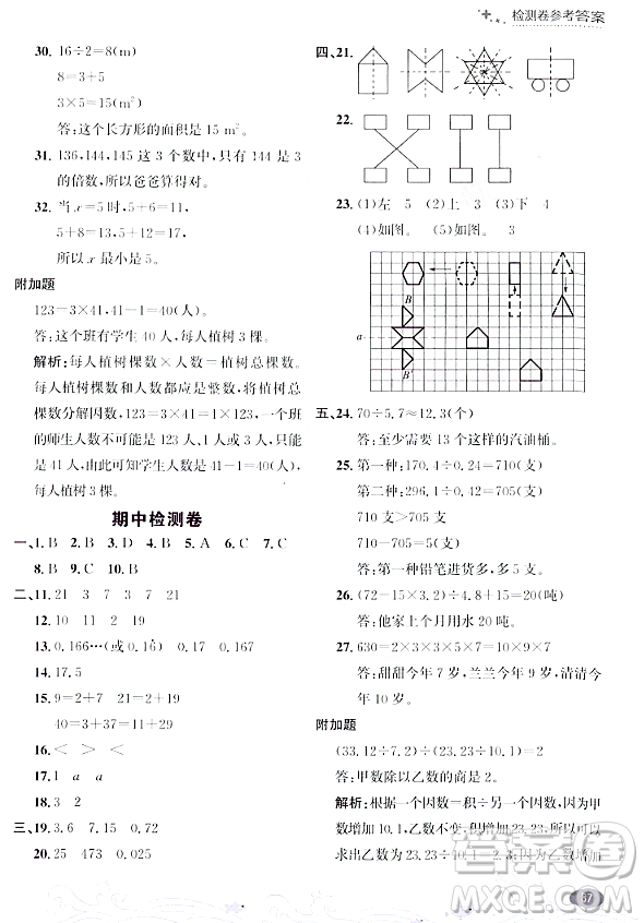 大連出版社2023年秋點石成金金牌每課通五年級數(shù)學上冊北師大版答案