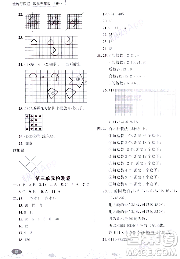 大連出版社2023年秋點石成金金牌每課通五年級數(shù)學上冊北師大版答案