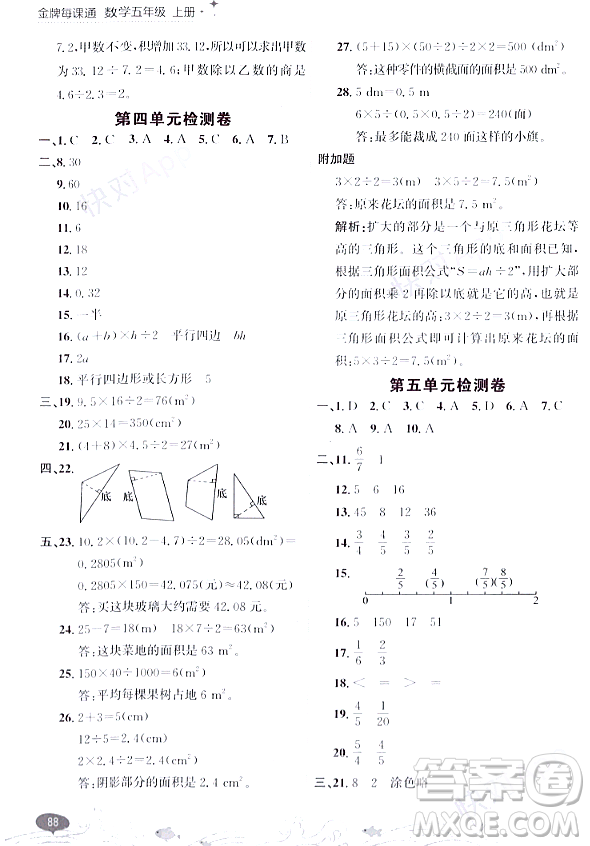 大連出版社2023年秋點石成金金牌每課通五年級數(shù)學上冊北師大版答案