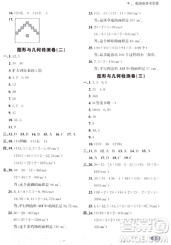 大連出版社2023年秋點石成金金牌每課通五年級數(shù)學上冊北師大版答案