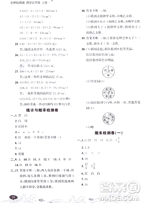 大連出版社2023年秋點石成金金牌每課通五年級數(shù)學上冊北師大版答案