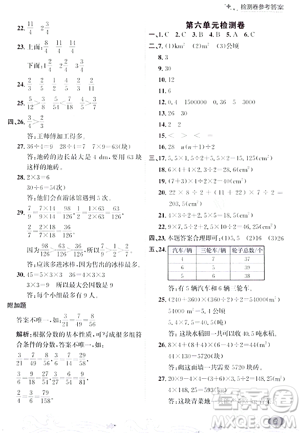 大連出版社2023年秋點石成金金牌每課通五年級數(shù)學上冊北師大版答案