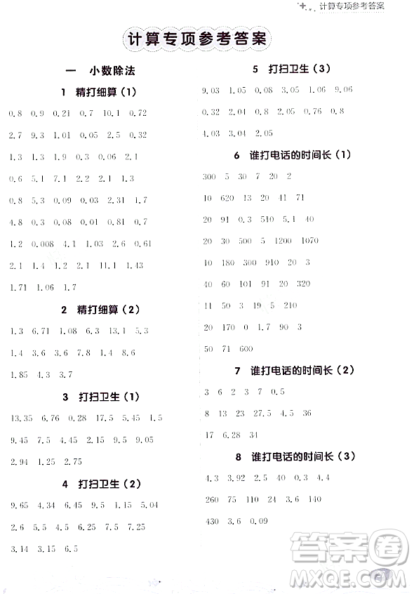 大連出版社2023年秋點石成金金牌每課通五年級數(shù)學上冊北師大版答案