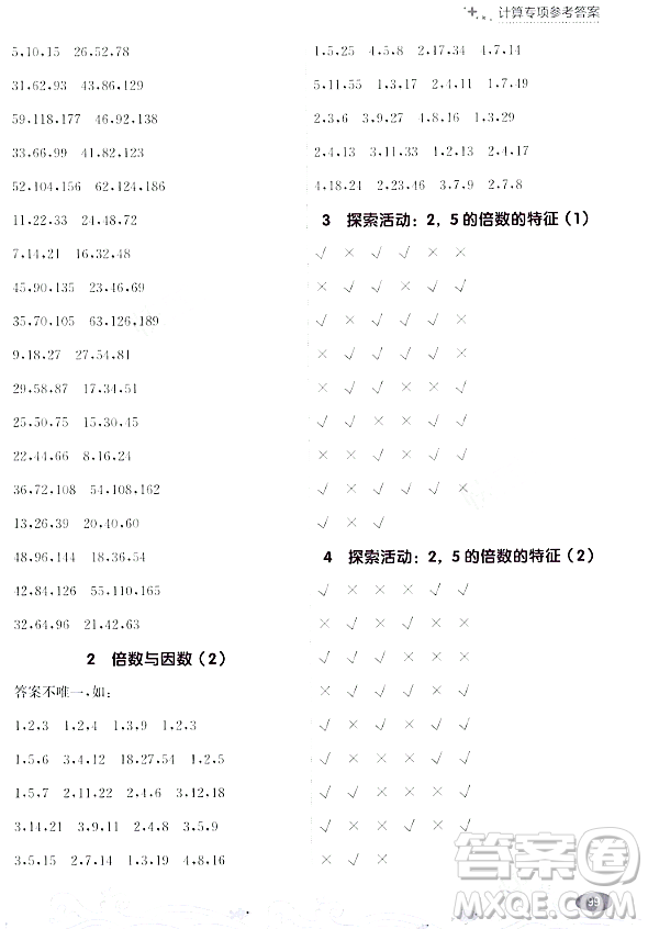 大連出版社2023年秋點石成金金牌每課通五年級數(shù)學上冊北師大版答案