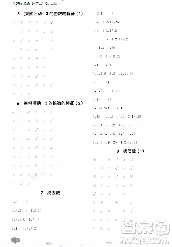 大連出版社2023年秋點石成金金牌每課通五年級數(shù)學上冊北師大版答案