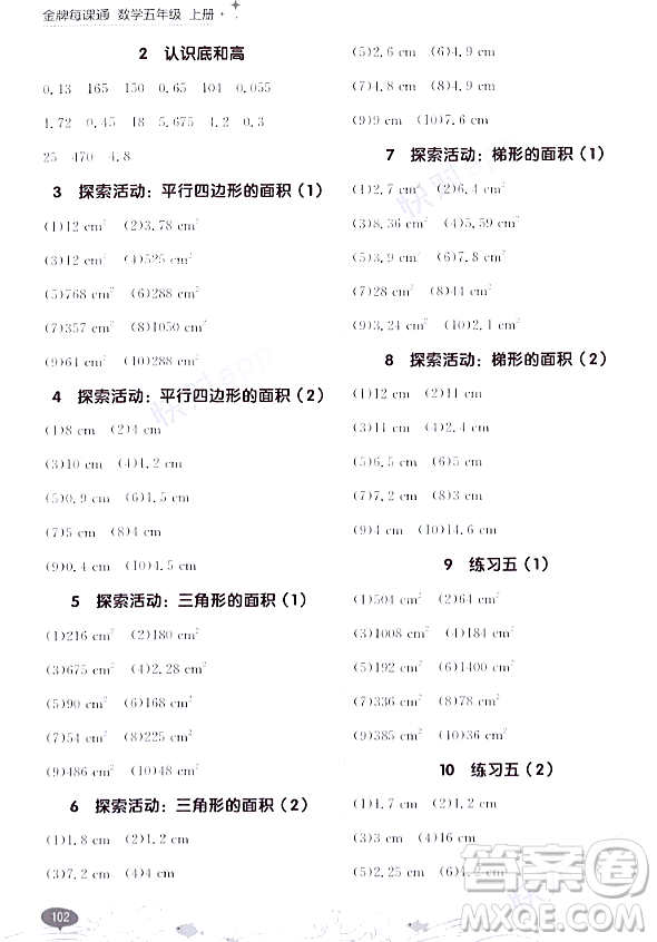 大連出版社2023年秋點石成金金牌每課通五年級數(shù)學上冊北師大版答案