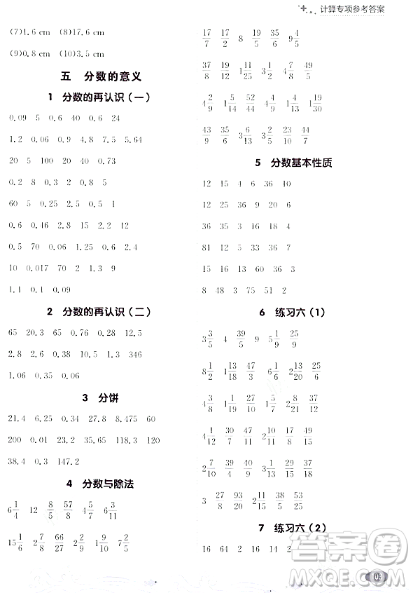 大連出版社2023年秋點石成金金牌每課通五年級數(shù)學上冊北師大版答案