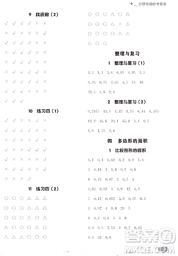 大連出版社2023年秋點石成金金牌每課通五年級數(shù)學上冊北師大版答案