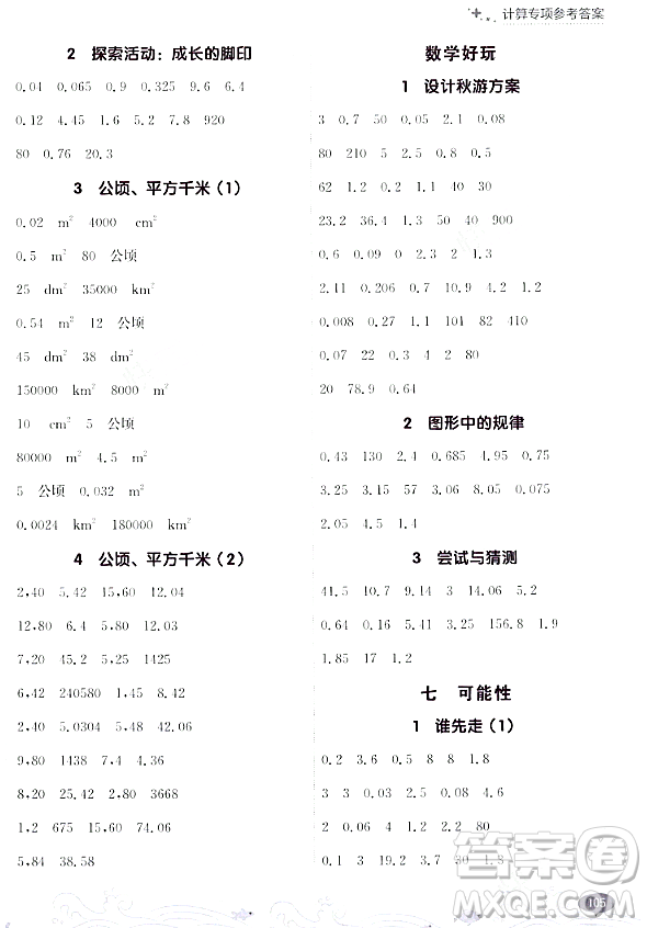 大連出版社2023年秋點石成金金牌每課通五年級數(shù)學上冊北師大版答案