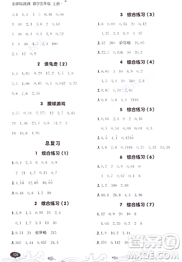 大連出版社2023年秋點石成金金牌每課通五年級數(shù)學上冊北師大版答案