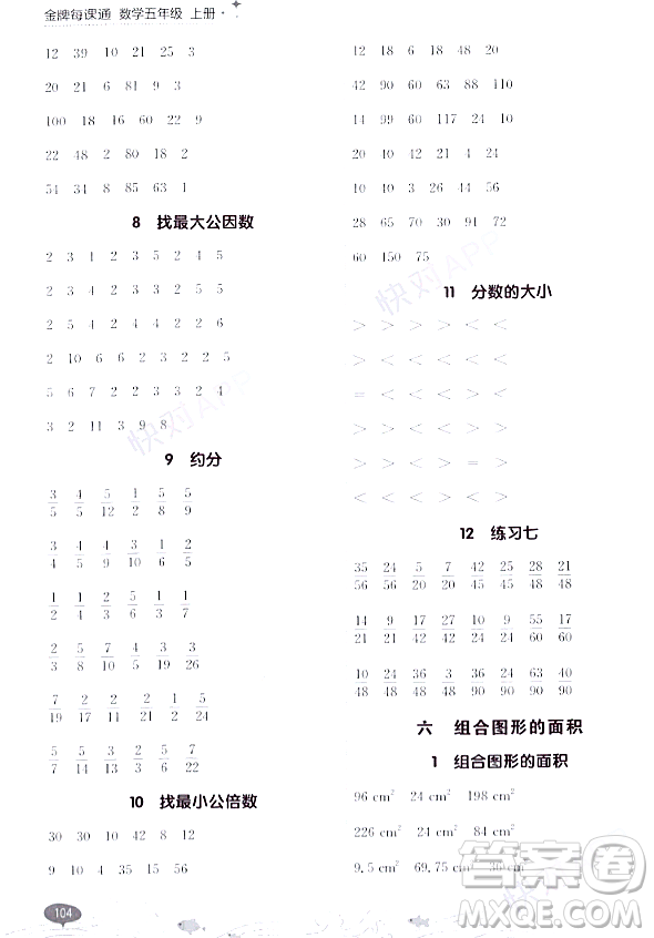 大連出版社2023年秋點石成金金牌每課通五年級數(shù)學上冊北師大版答案