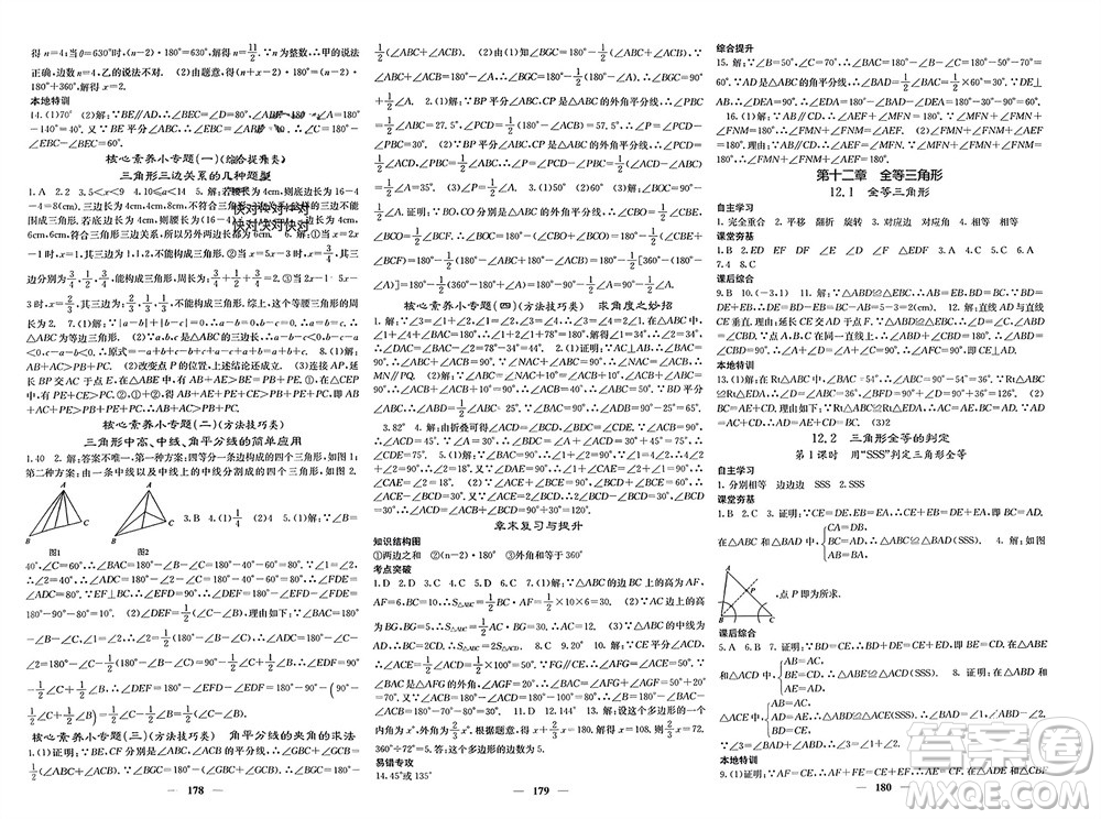 四川大學(xué)出版社2023年秋名校課堂內(nèi)外八年級(jí)數(shù)學(xué)上冊(cè)人教版參考答案