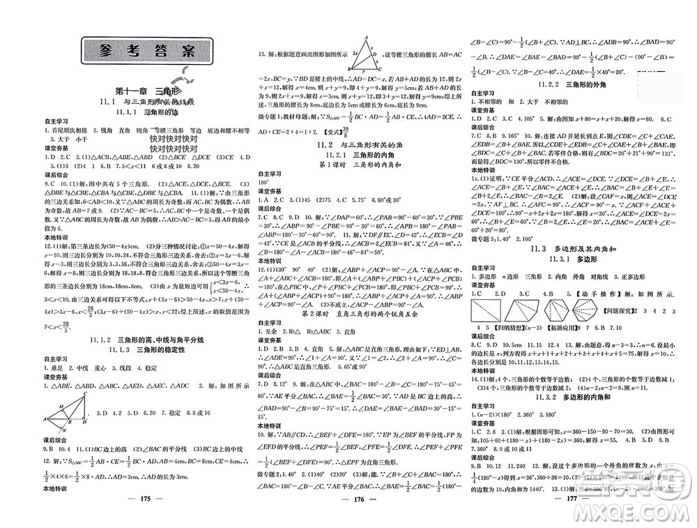 四川大學(xué)出版社2023年秋名校課堂內(nèi)外八年級(jí)數(shù)學(xué)上冊(cè)人教版參考答案