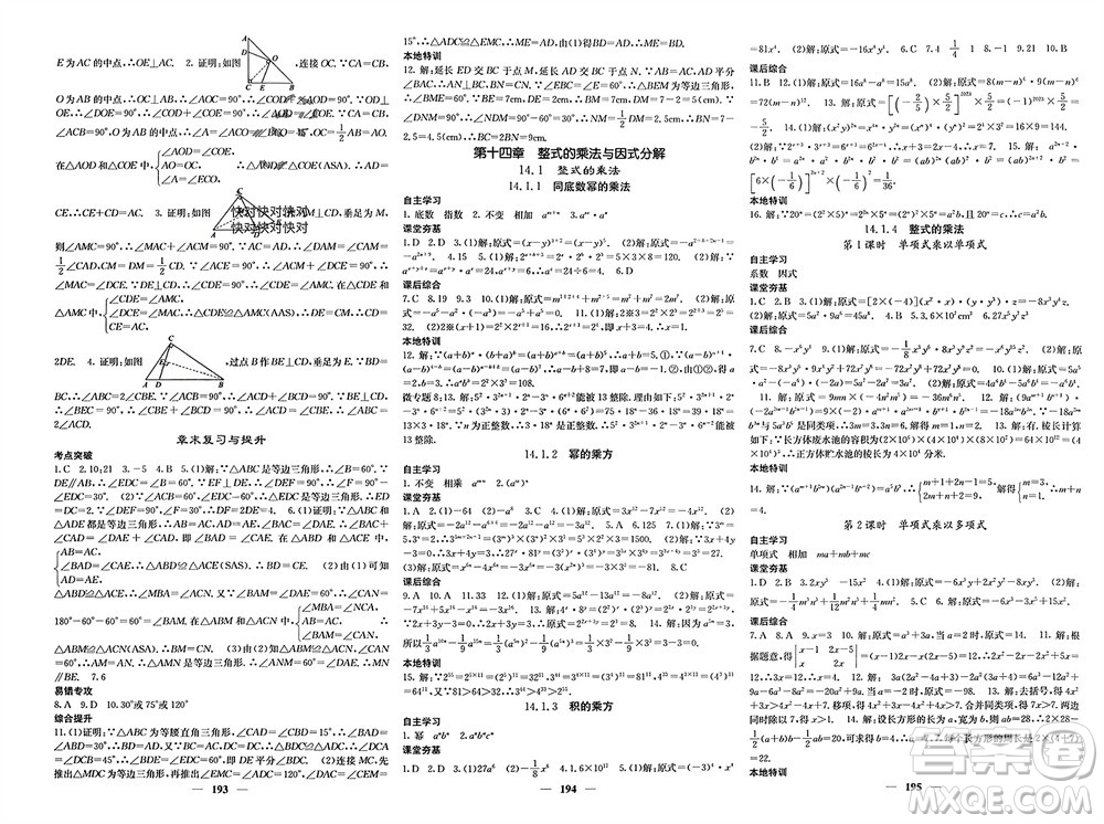 四川大學(xué)出版社2023年秋名校課堂內(nèi)外八年級(jí)數(shù)學(xué)上冊(cè)人教版參考答案