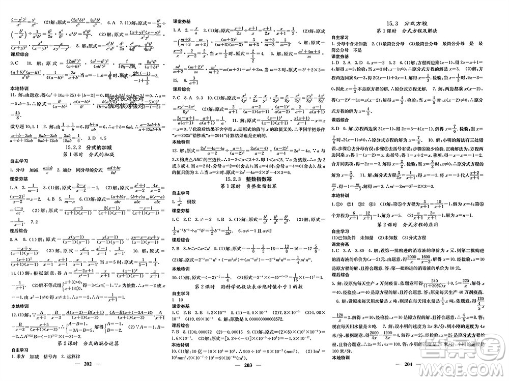 四川大學(xué)出版社2023年秋名校課堂內(nèi)外八年級(jí)數(shù)學(xué)上冊(cè)人教版參考答案