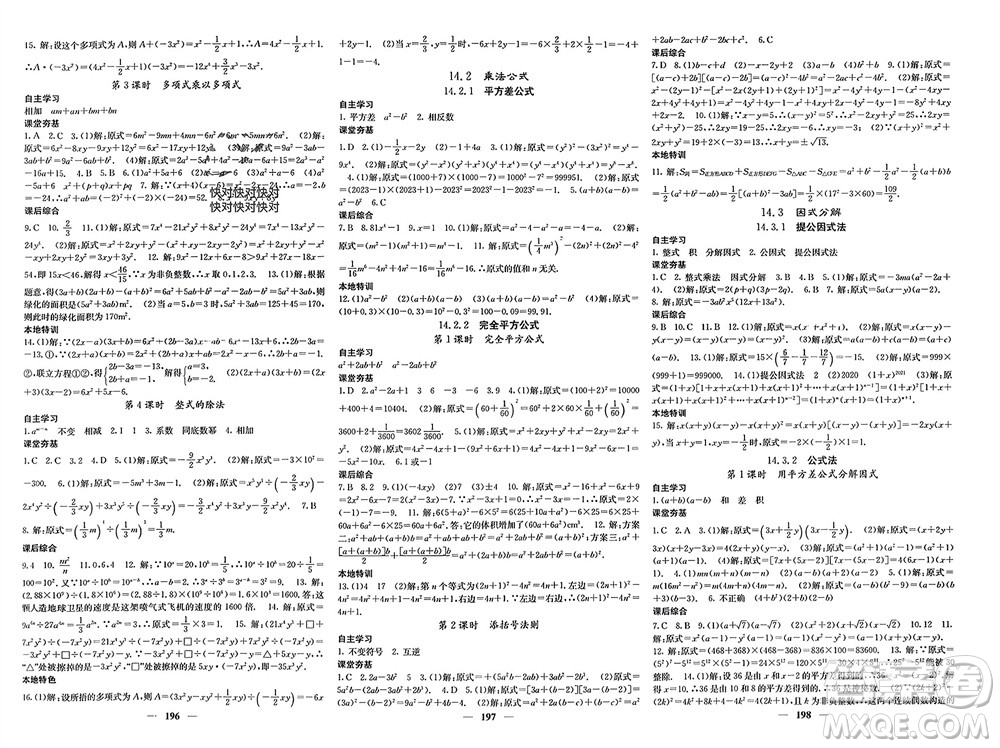 四川大學(xué)出版社2023年秋名校課堂內(nèi)外八年級(jí)數(shù)學(xué)上冊(cè)人教版參考答案