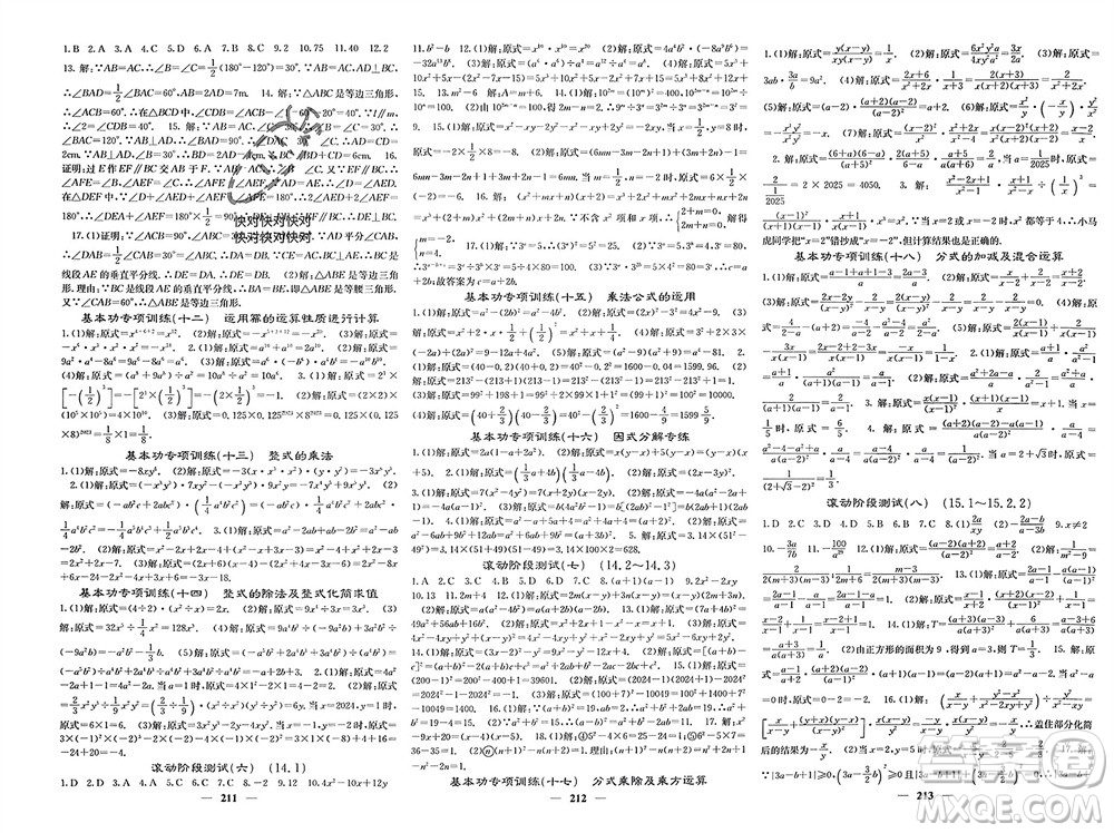 四川大學(xué)出版社2023年秋名校課堂內(nèi)外八年級(jí)數(shù)學(xué)上冊(cè)人教版參考答案