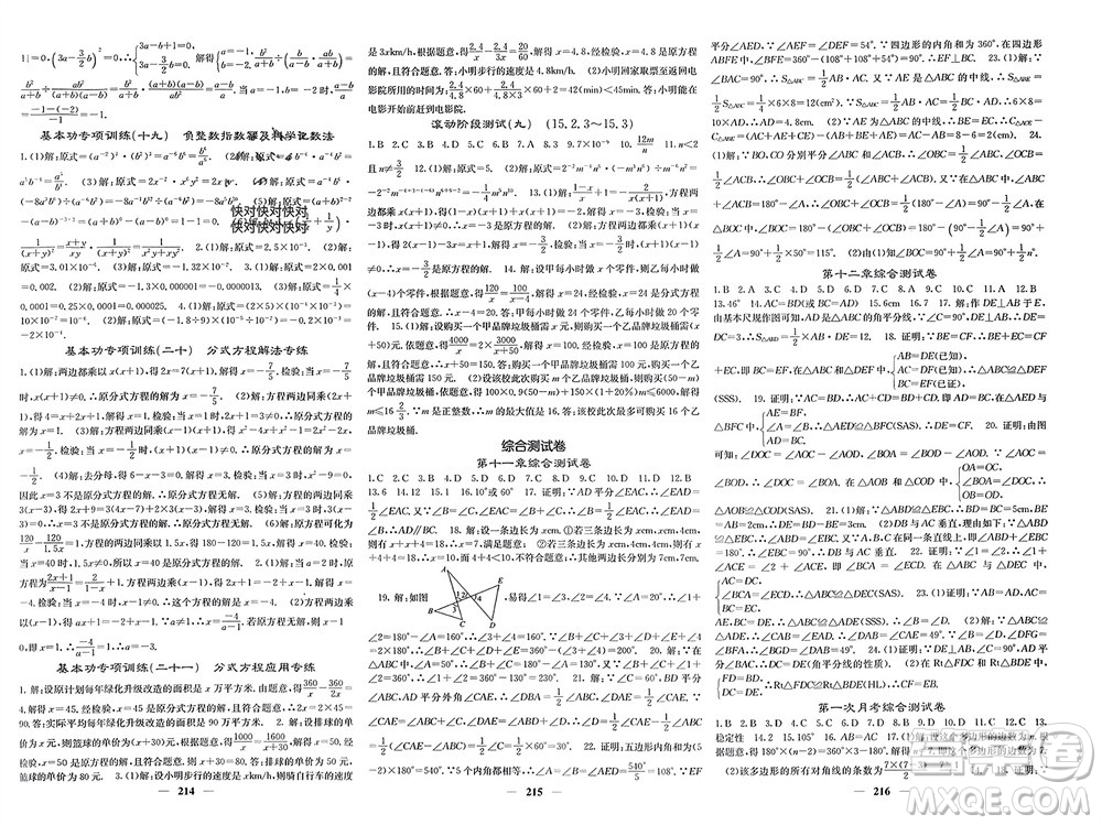 四川大學(xué)出版社2023年秋名校課堂內(nèi)外八年級(jí)數(shù)學(xué)上冊(cè)人教版參考答案