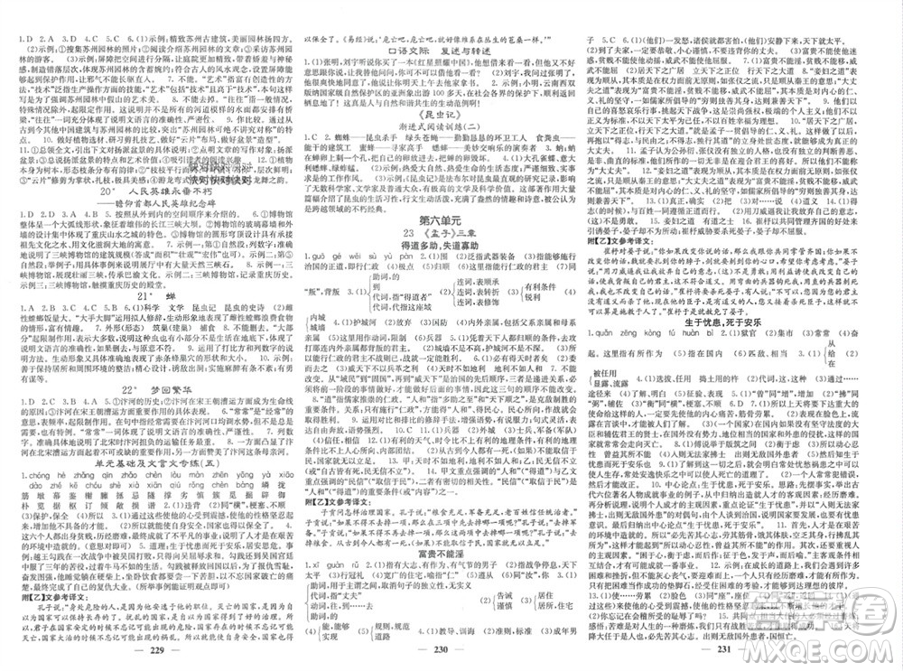 四川大學(xué)出版社2023年秋名校課堂內(nèi)外八年級語文上冊人教版參考答案