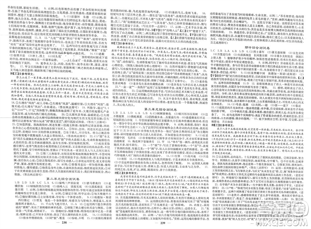 四川大學(xué)出版社2023年秋名校課堂內(nèi)外八年級語文上冊人教版參考答案