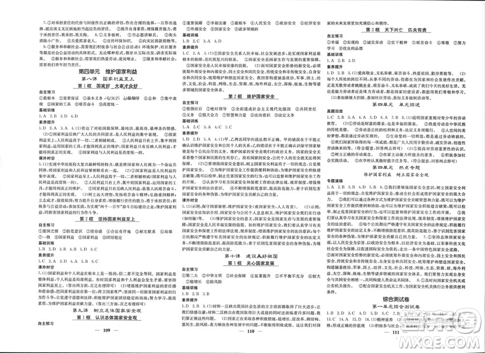 四川大學(xué)出版社2023年秋名校課堂內(nèi)外八年級(jí)道德與法治上冊(cè)人教版參考答案