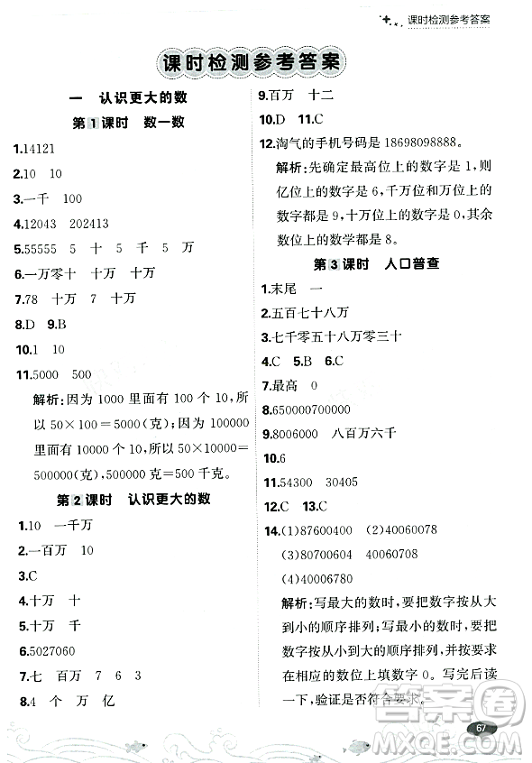 大連出版社2023年秋點(diǎn)石成金金牌每課通四年級數(shù)學(xué)上冊北師大版答案