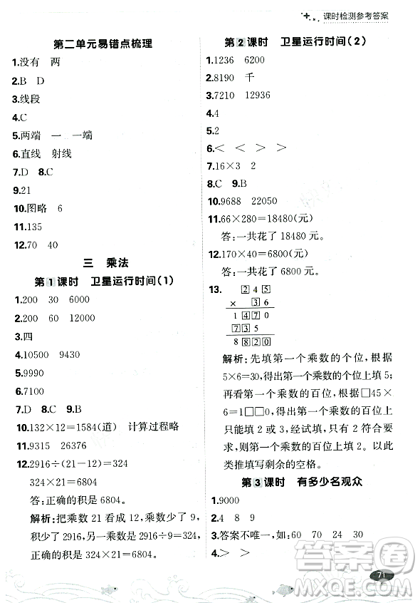 大連出版社2023年秋點(diǎn)石成金金牌每課通四年級數(shù)學(xué)上冊北師大版答案