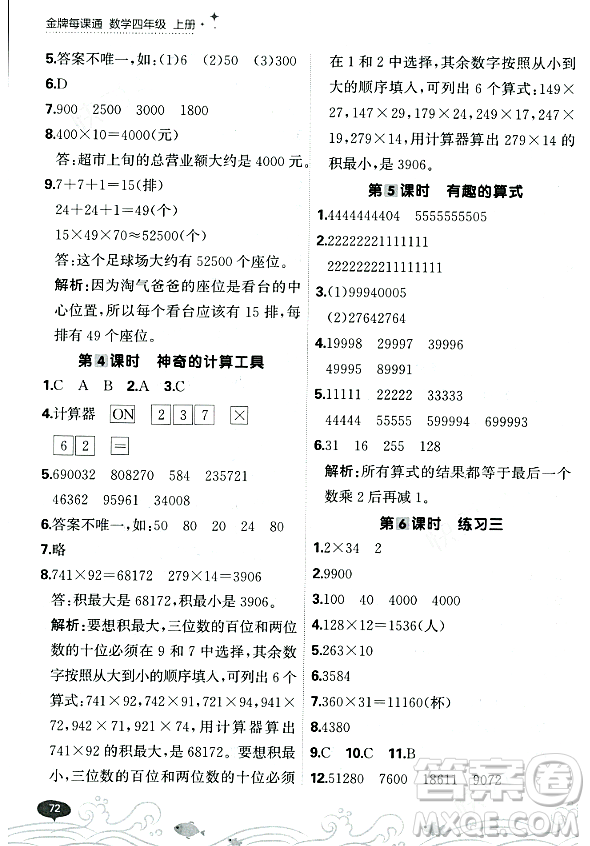 大連出版社2023年秋點(diǎn)石成金金牌每課通四年級數(shù)學(xué)上冊北師大版答案