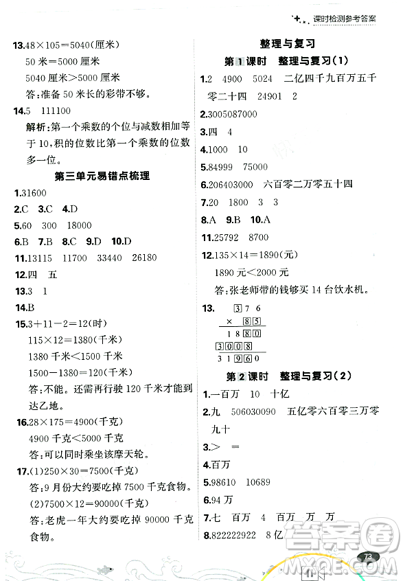 大連出版社2023年秋點(diǎn)石成金金牌每課通四年級數(shù)學(xué)上冊北師大版答案