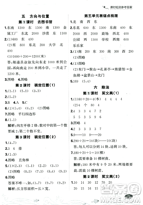 大連出版社2023年秋點(diǎn)石成金金牌每課通四年級數(shù)學(xué)上冊北師大版答案