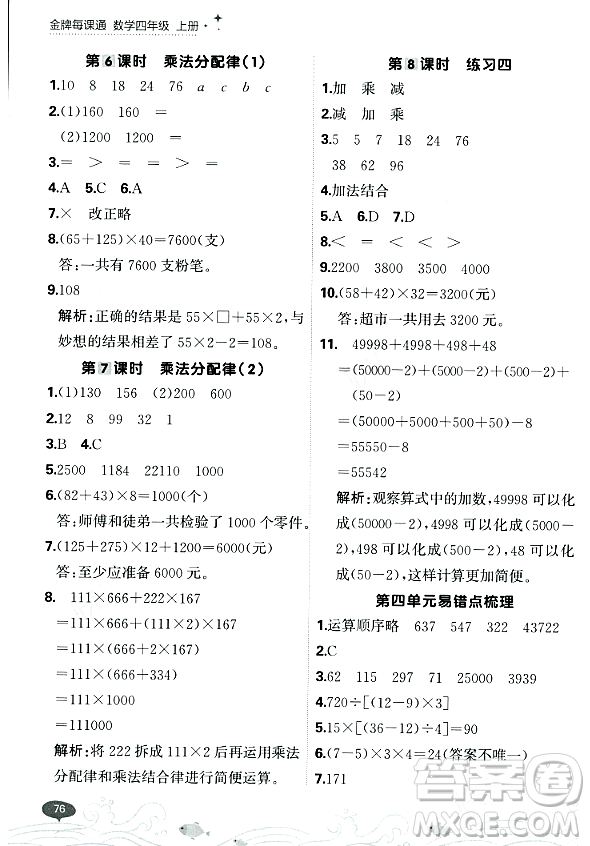 大連出版社2023年秋點(diǎn)石成金金牌每課通四年級數(shù)學(xué)上冊北師大版答案