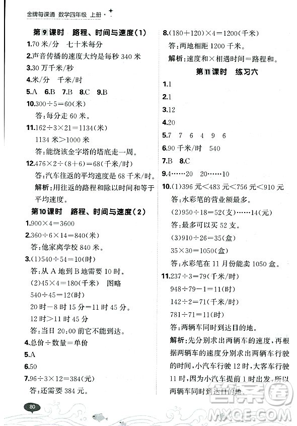 大連出版社2023年秋點(diǎn)石成金金牌每課通四年級數(shù)學(xué)上冊北師大版答案