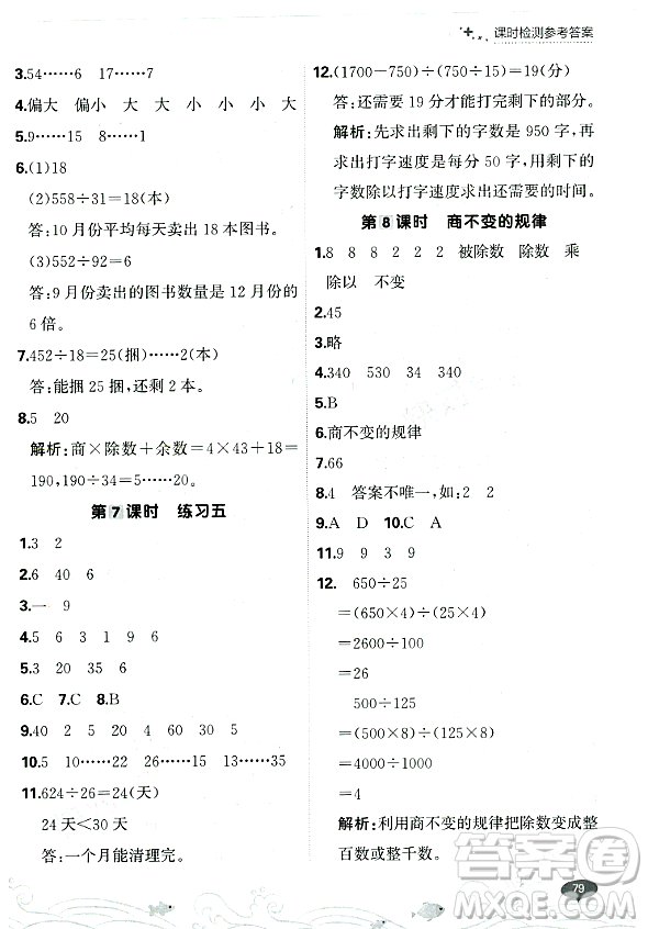 大連出版社2023年秋點(diǎn)石成金金牌每課通四年級數(shù)學(xué)上冊北師大版答案