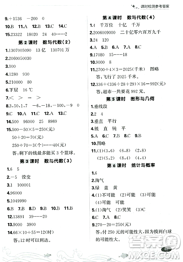 大連出版社2023年秋點(diǎn)石成金金牌每課通四年級數(shù)學(xué)上冊北師大版答案