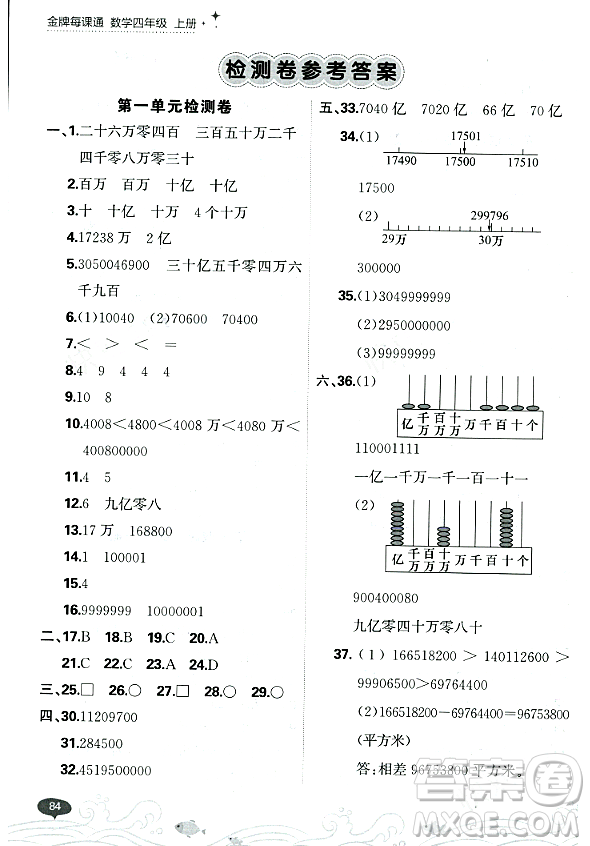 大連出版社2023年秋點(diǎn)石成金金牌每課通四年級數(shù)學(xué)上冊北師大版答案