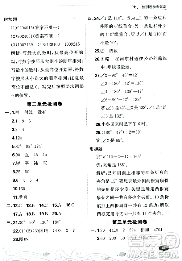 大連出版社2023年秋點(diǎn)石成金金牌每課通四年級數(shù)學(xué)上冊北師大版答案