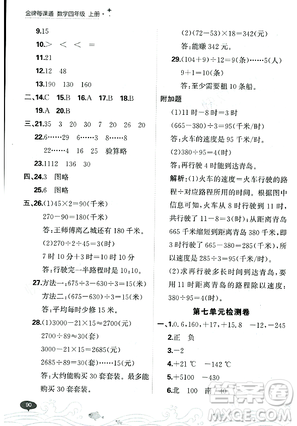 大連出版社2023年秋點(diǎn)石成金金牌每課通四年級數(shù)學(xué)上冊北師大版答案