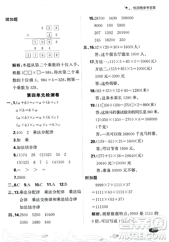 大連出版社2023年秋點(diǎn)石成金金牌每課通四年級數(shù)學(xué)上冊北師大版答案