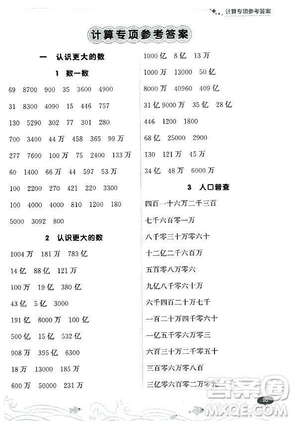 大連出版社2023年秋點(diǎn)石成金金牌每課通四年級數(shù)學(xué)上冊北師大版答案