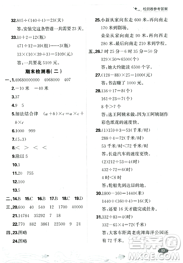 大連出版社2023年秋點(diǎn)石成金金牌每課通四年級數(shù)學(xué)上冊北師大版答案