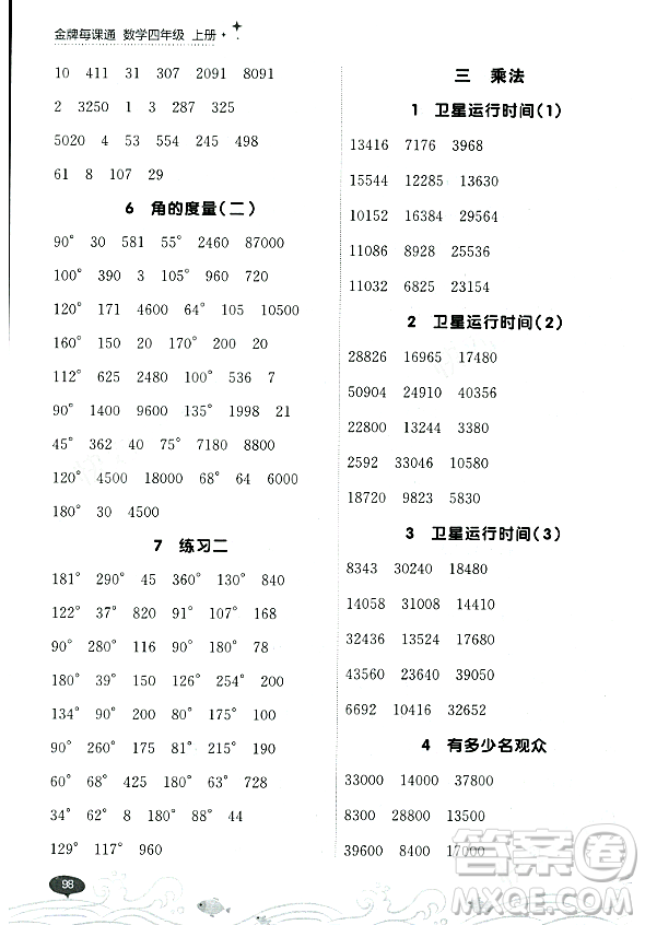 大連出版社2023年秋點(diǎn)石成金金牌每課通四年級數(shù)學(xué)上冊北師大版答案